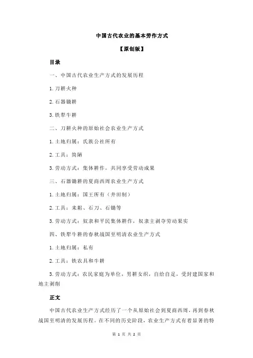 中国古代农业的基本劳作方式