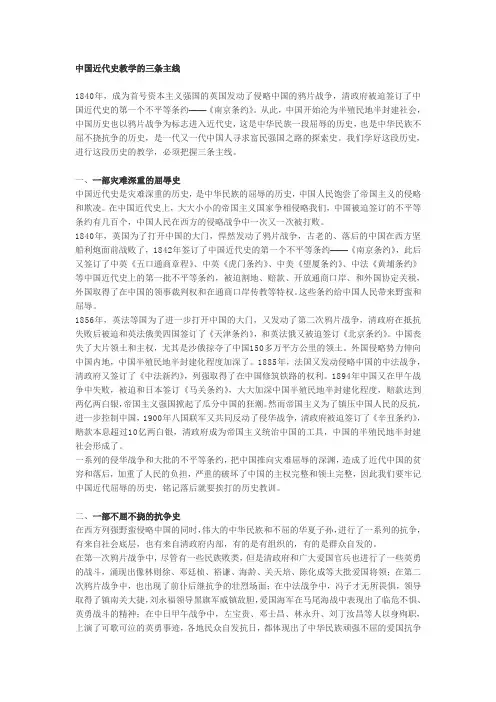 中国近代史教学的三条主线
