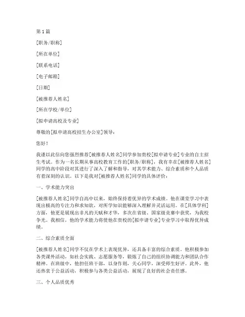 高校自主招生专家推荐信(3篇)