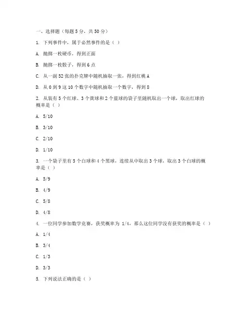 初三数学概率测试卷