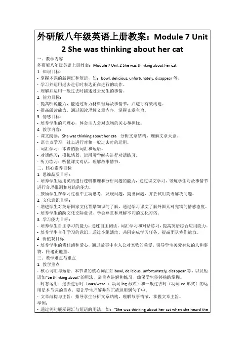外研版八年级英语上册教案：Module7Unit2Shewasthinkingabouthercat