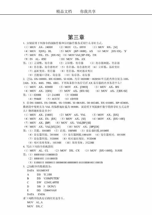 微型计算机原理与接口技术(第四版)课后答案_2