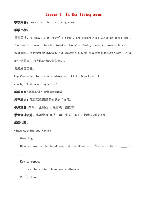 六年级英语上册unit1lesson6Inthelivingroom教案冀教版