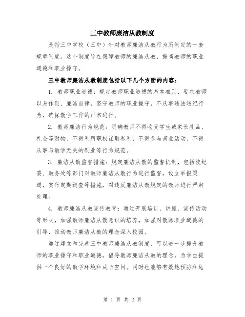 三中教师廉洁从教制度