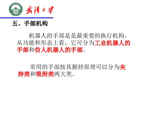 机器手爪结构.
