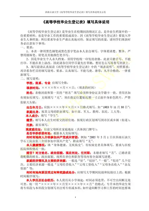 《高等学校毕业生登记表》填写具体说明及示范