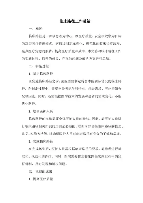 临床路径工作总结