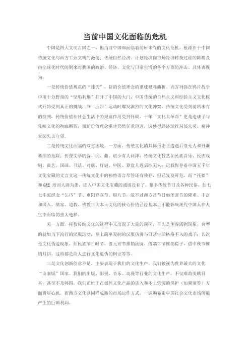 当前中国文化面临的危机