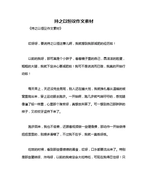 持之以恒议作文素材