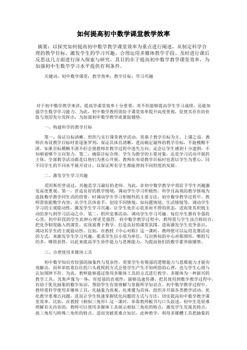 如何提高初中数学课堂教学效率