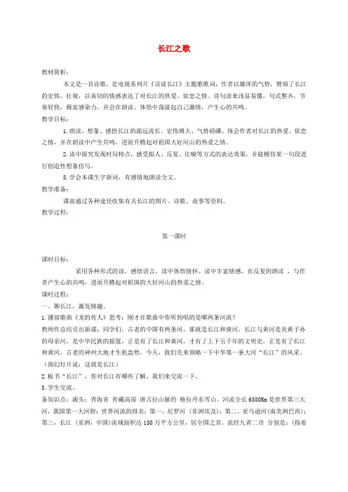 六年级语文上册第一单元1《长江之歌》同步教学教案冀教版
