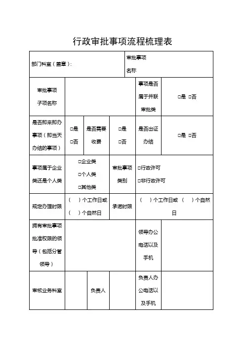 行政审批事项流程表