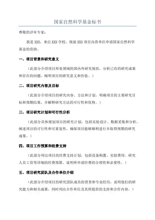 国家自然科学基金标书