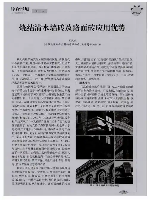 烧结清水墙砖及路面砖应用优势