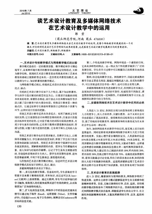 谈艺术设计教育及多媒体网络技术在艺术设计教学中的运用