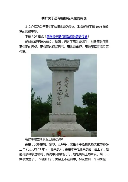 朝鲜关于高句丽始祖朱蒙的传说