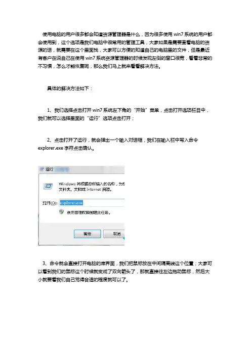 如何解决win7系统资源管理器界面左侧导航窗口变宽方法