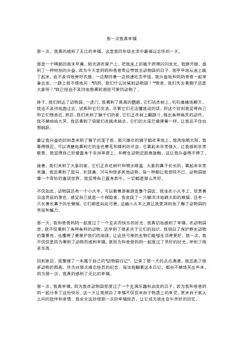 那一次我真幸福优秀作文5篇