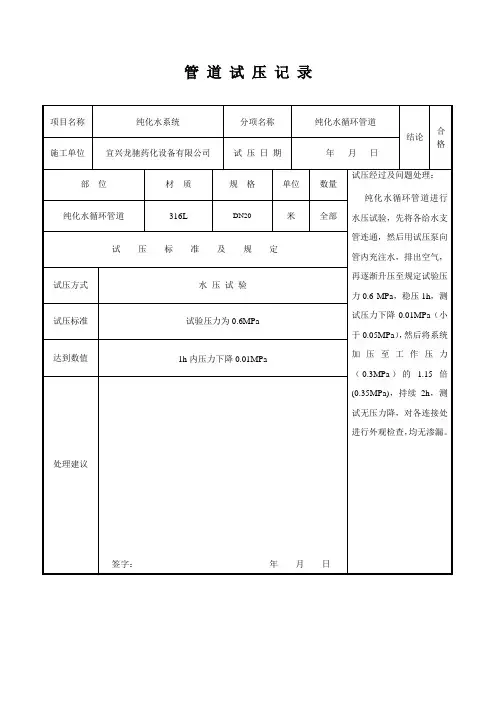 管道试压记录