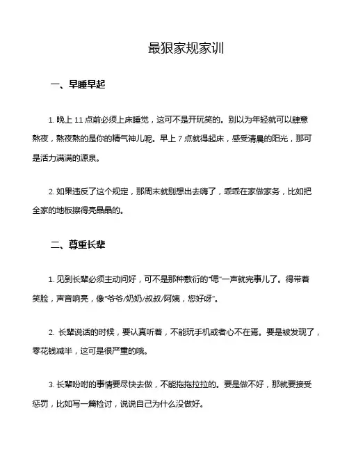最狠家规家训