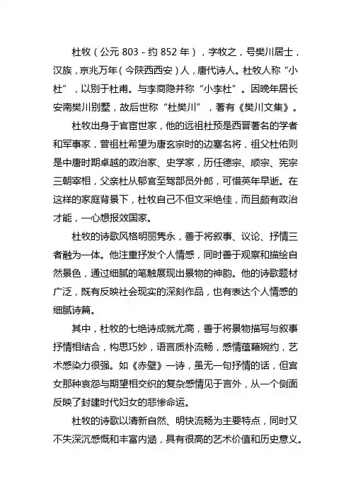 杜牧 诗歌