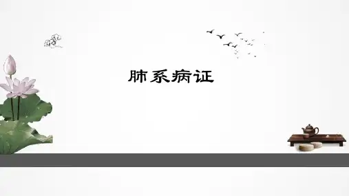 中医内科学 肺痈