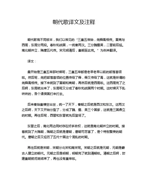 朝代歌译文及注释
