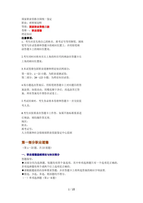 年月国家助理理财规划师(三级)考试理论知识试题及答案