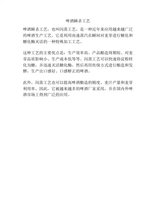 啤酒瞬杀工艺