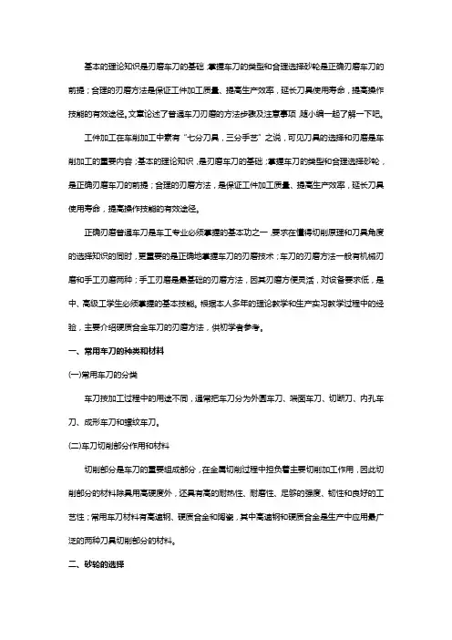 车刀刃磨有哪些步骤方法【技巧】