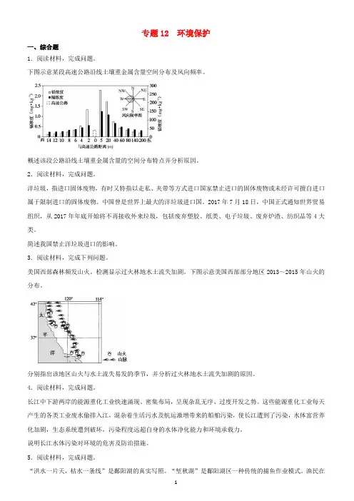 2019届高考地理二轮复习专题12环境保护专项训练(含答案)