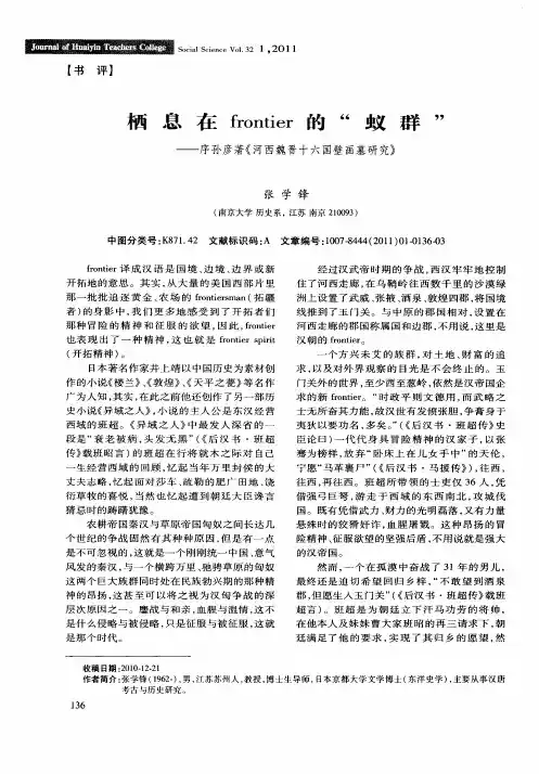 栖息在frontier的“蚁群”——序孙彦著《河西魏晋十六国壁画墓研究》