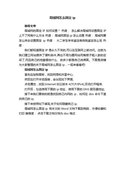 局域网怎么固定ip