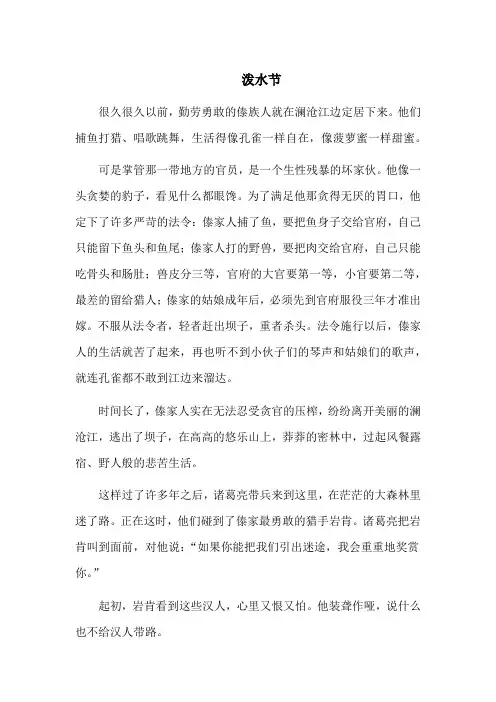 泼水节——中外民间故事精选