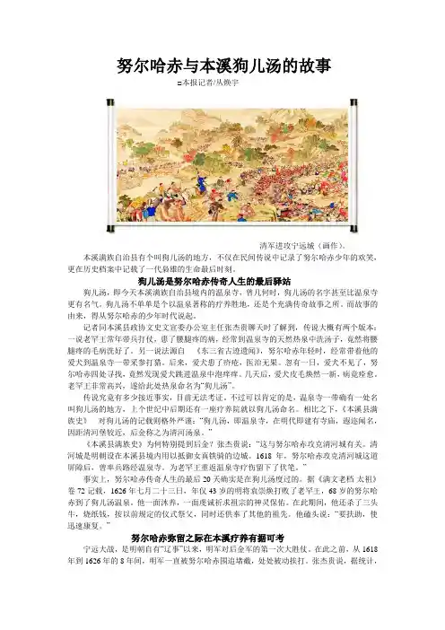 努尔哈赤与本溪狗儿汤的故事