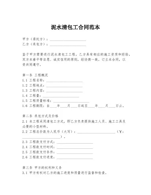 泥水清包工合同范本