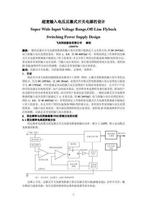 超宽输入电压反激式开关电源的设计