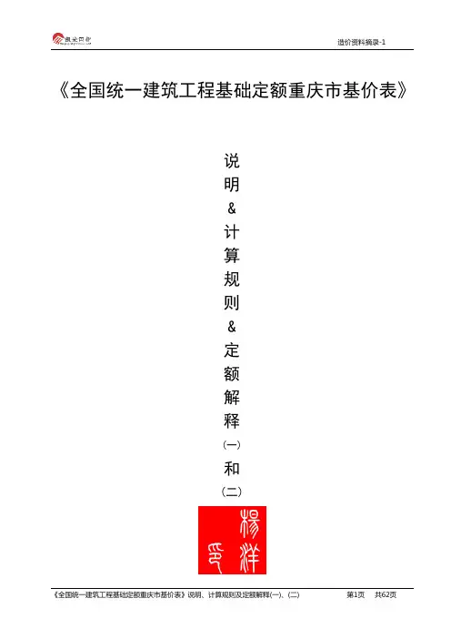 基价表说明、计算规则定额解释一和二