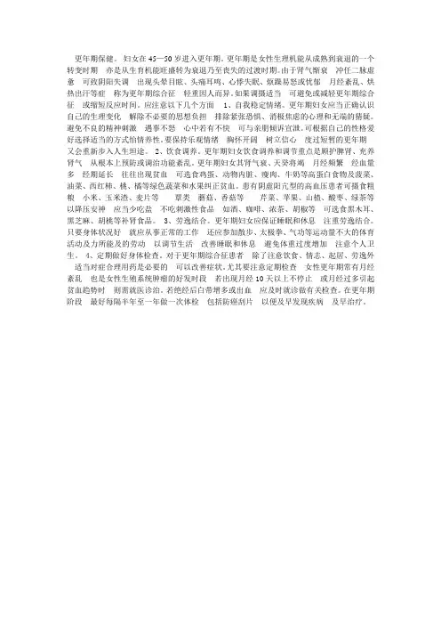 更年期保健