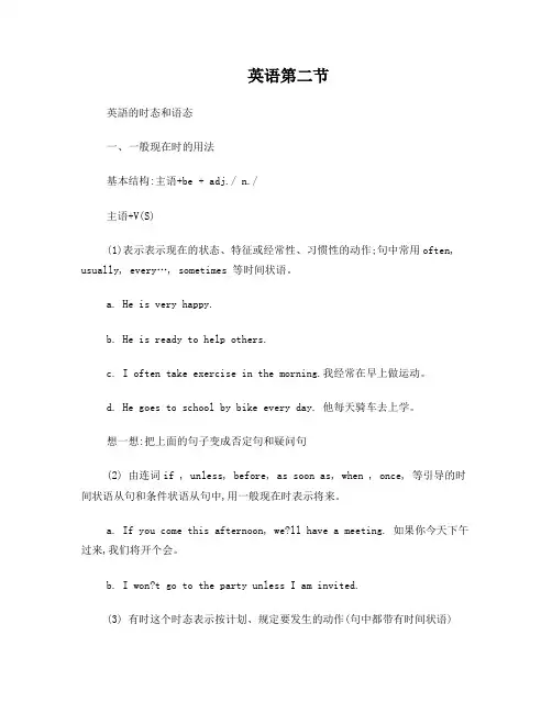 英语时态和语态