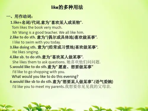like 的各种用法
