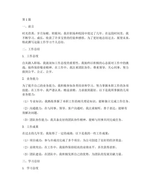 工作学习个人总结范文(3篇)