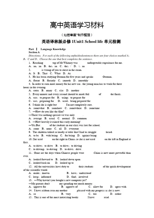 牛津译林版高中英语必修一Unit1Schoollife单元检测(附答案)