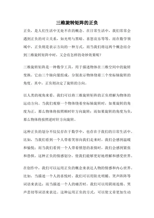 三维旋转矩阵的正负