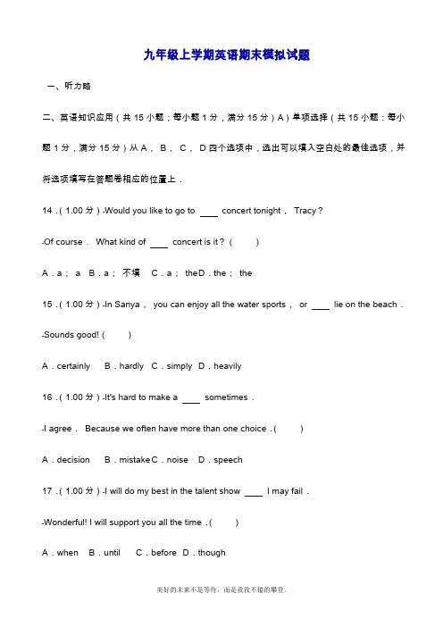 2019—2020年最新牛津译林版九年级上学期英语期末模拟测试及答案【精品提分试卷】.doc