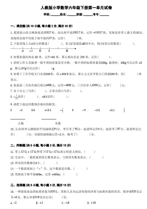 人教版小学数学六年级下册第一单元试卷(含解析)
