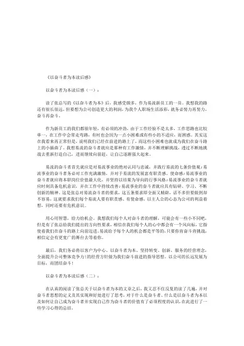 以奋斗者为本读后感10篇(优秀版)
