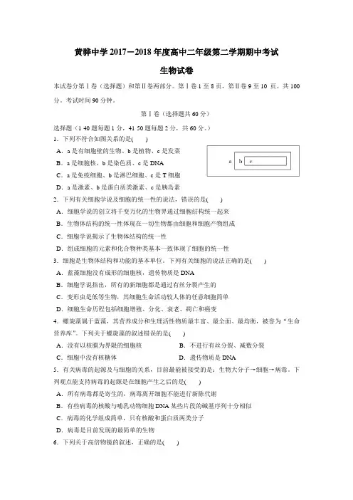 18学年下学期高二期中考试生物试题(附答案)(6)