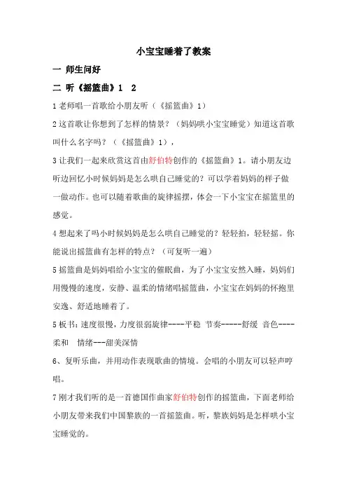 《小宝宝睡着了》教案