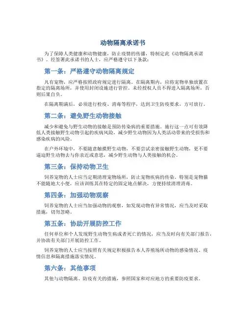 动物隔离承诺书